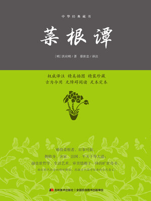 cover image of 菜根谭